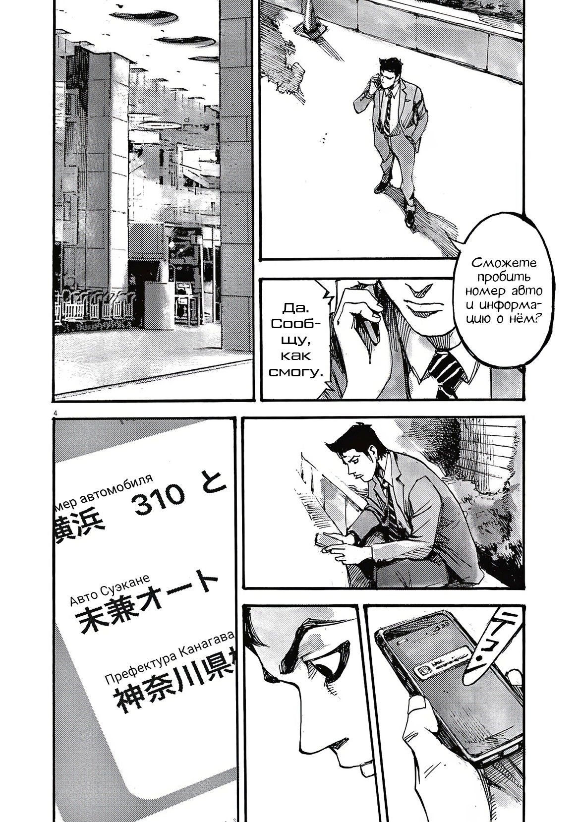 Манга Джамбо Макс - Глава 66 Страница 4