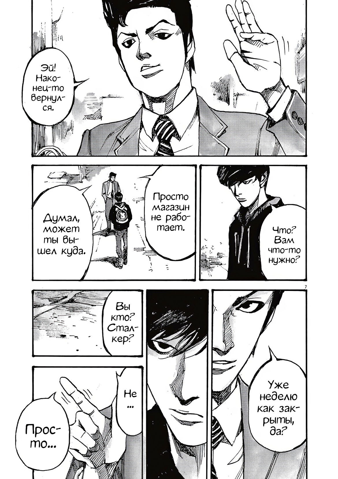 Манга Джамбо Макс - Глава 65 Страница 7