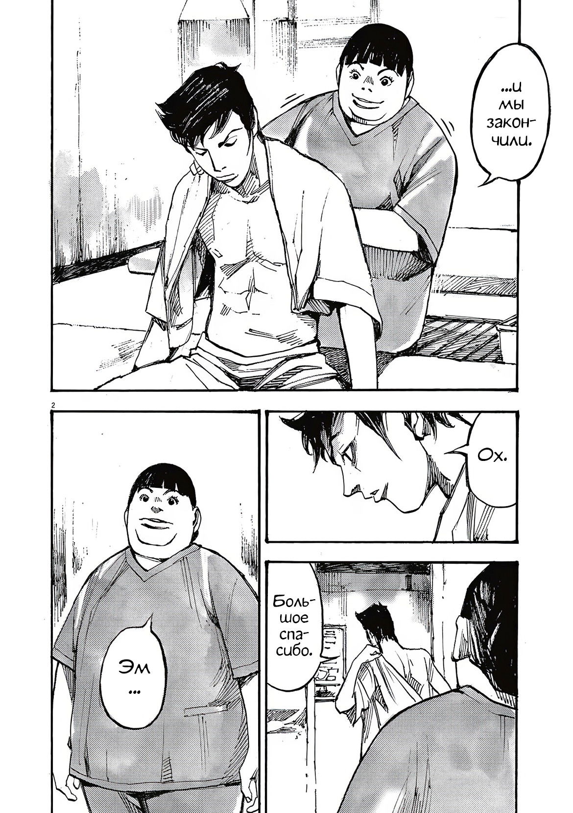 Манга Джамбо Макс - Глава 65 Страница 2