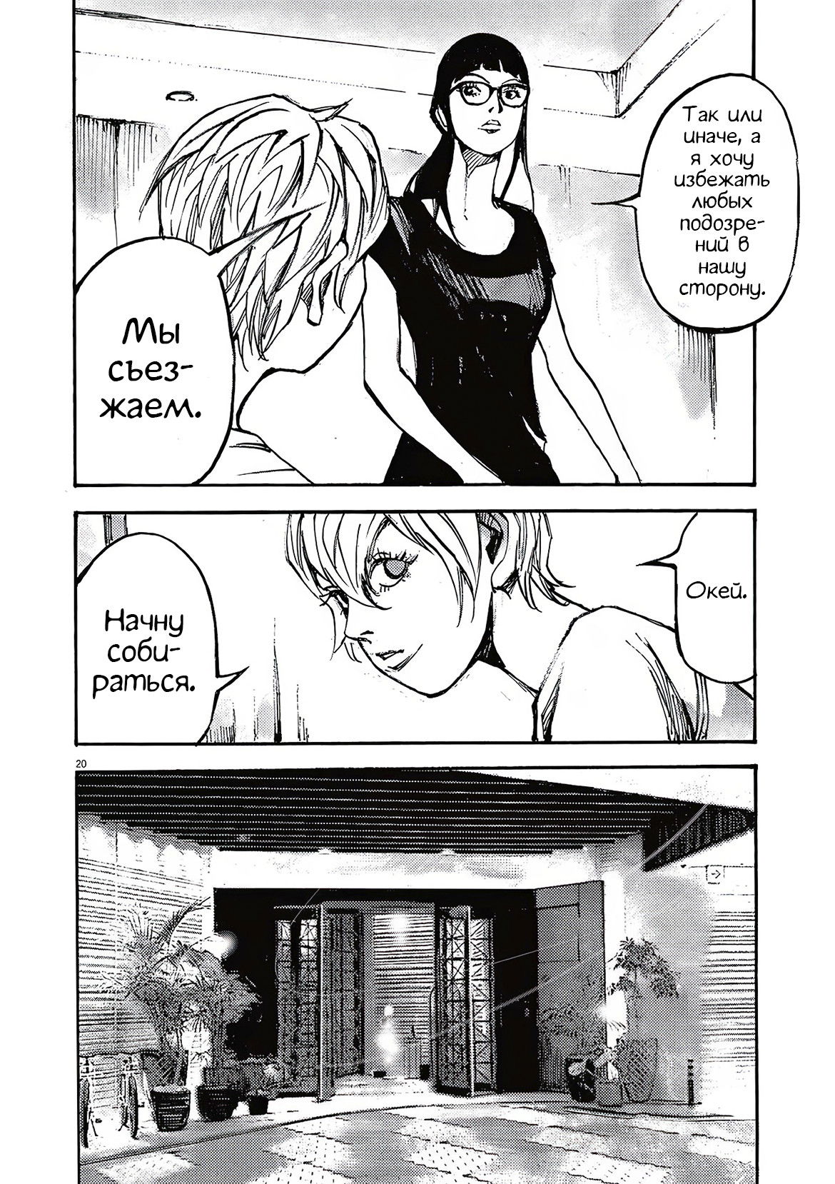 Манга Джамбо Макс - Глава 65 Страница 20