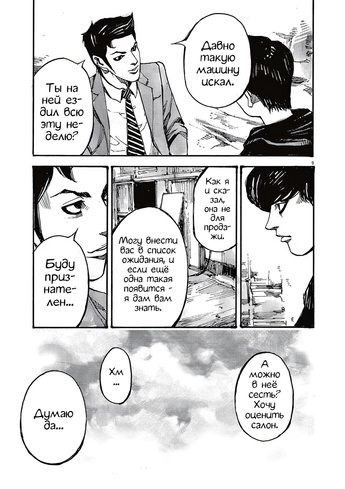 Манга Джамбо Макс - Глава 65 Страница 9