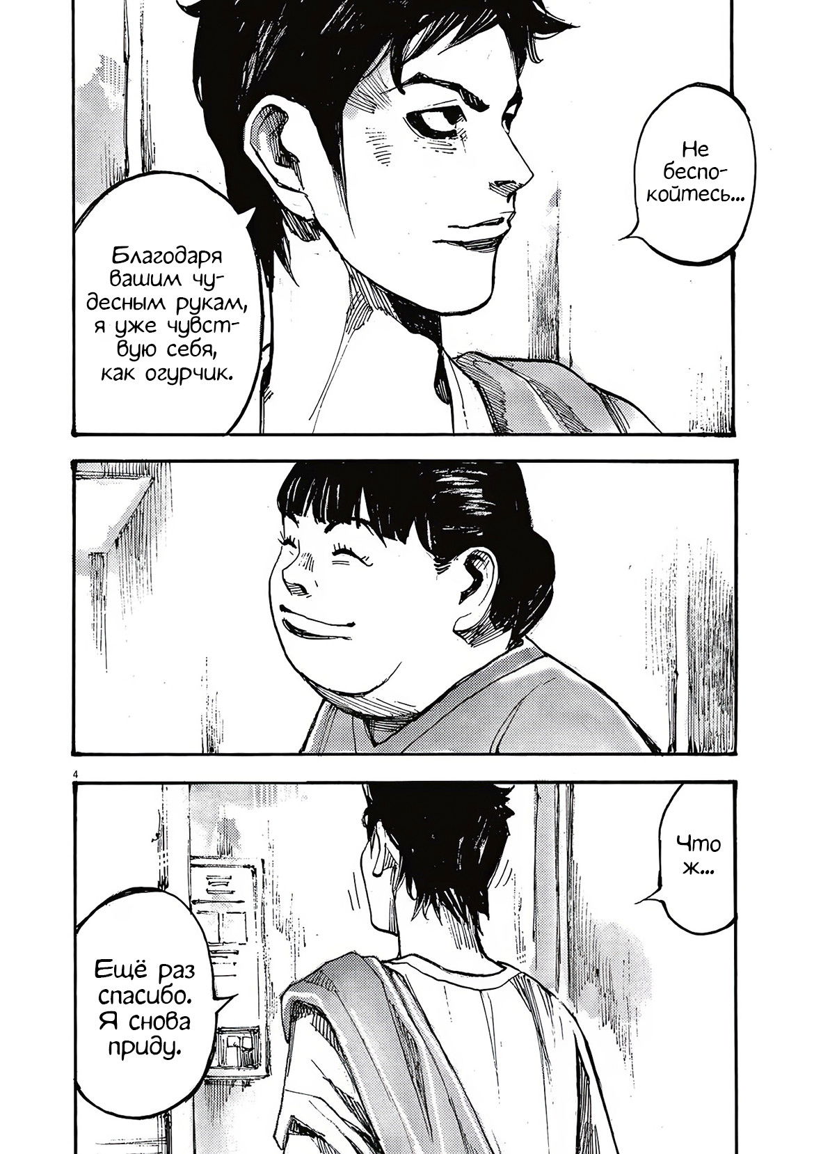 Манга Джамбо Макс - Глава 65 Страница 4