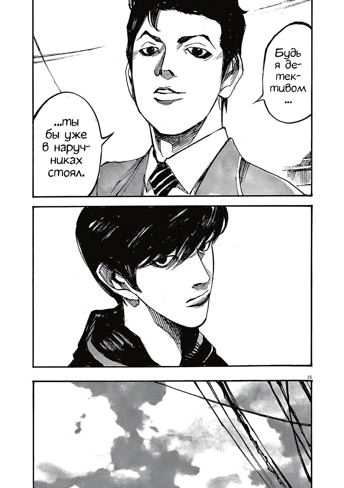 Манга Джамбо Макс - Глава 65 Страница 15