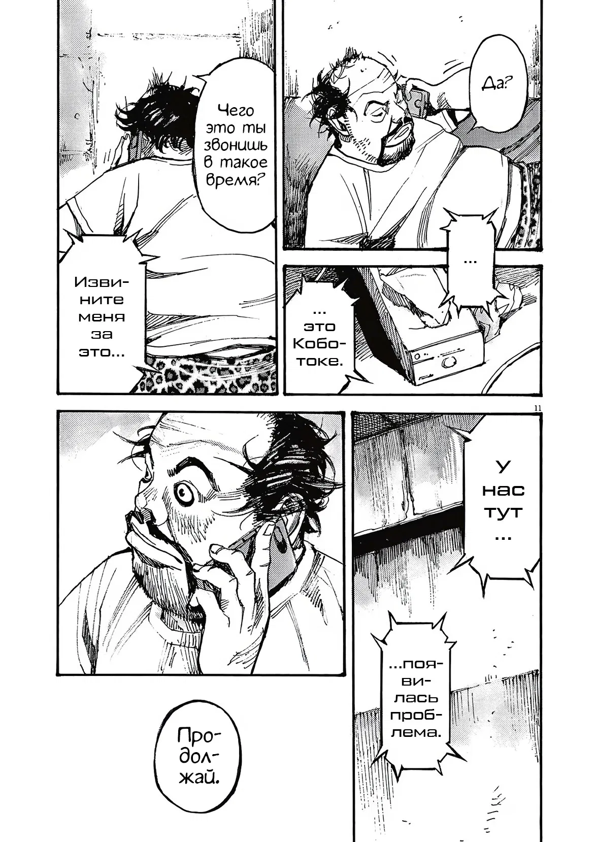 Манга Джамбо Макс - Глава 69 Страница 11
