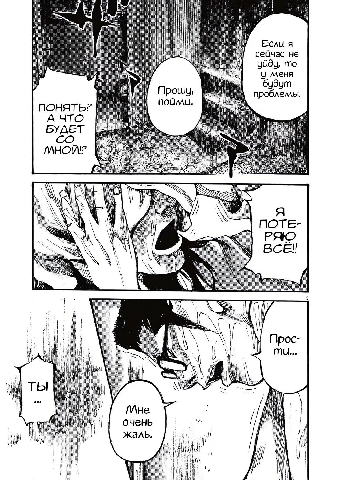 Манга Джамбо Макс - Глава 69 Страница 5