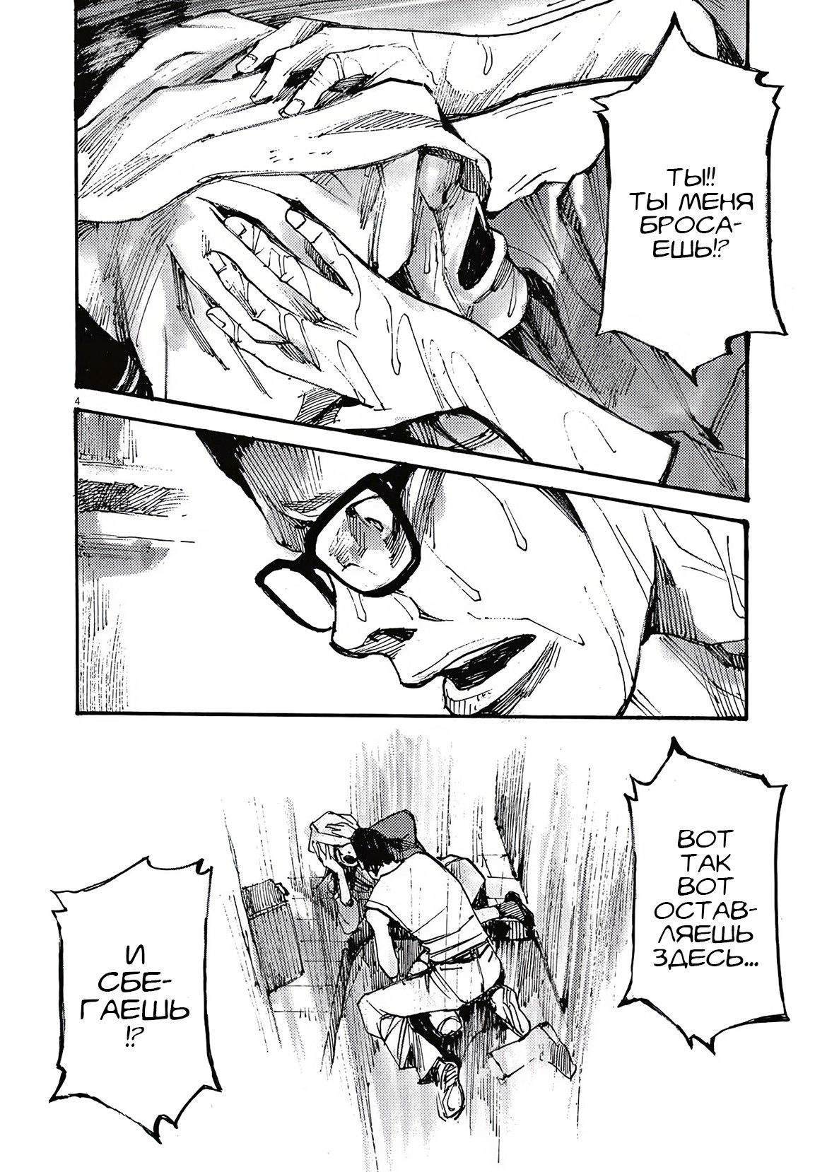 Манга Джамбо Макс - Глава 69 Страница 4