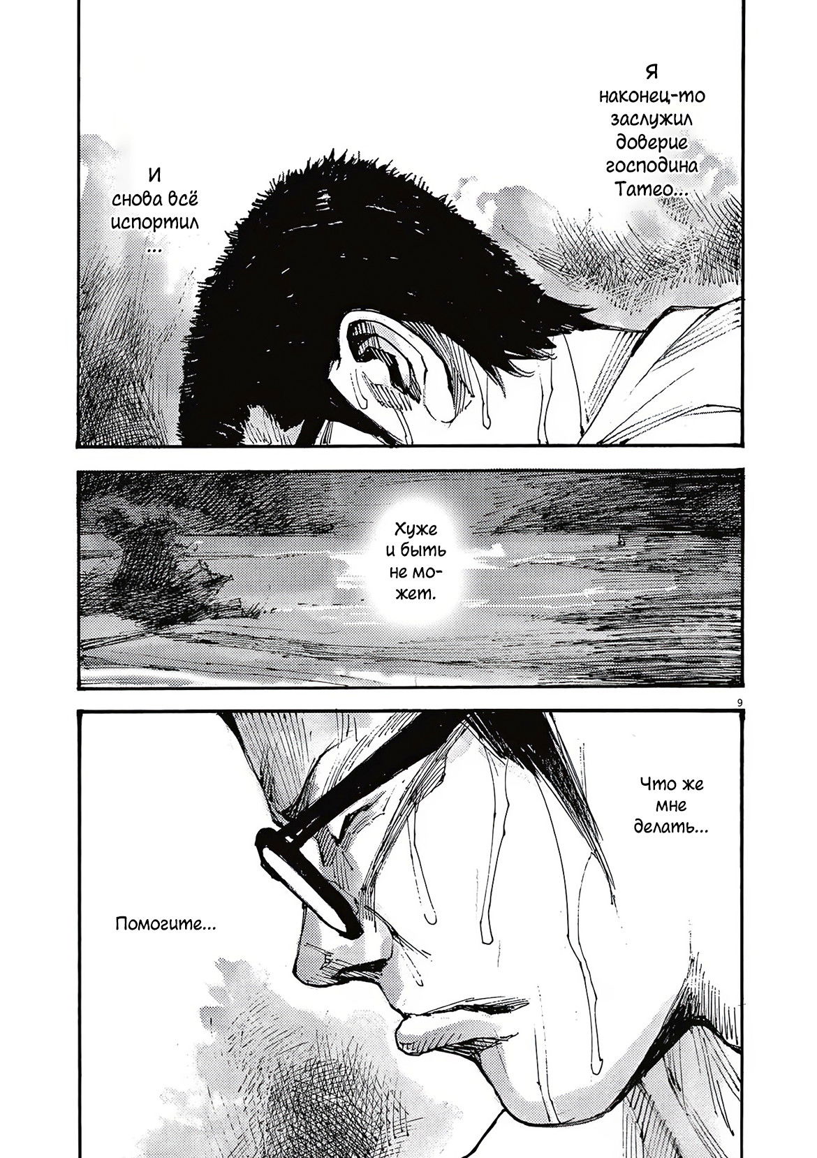 Манга Джамбо Макс - Глава 69 Страница 9