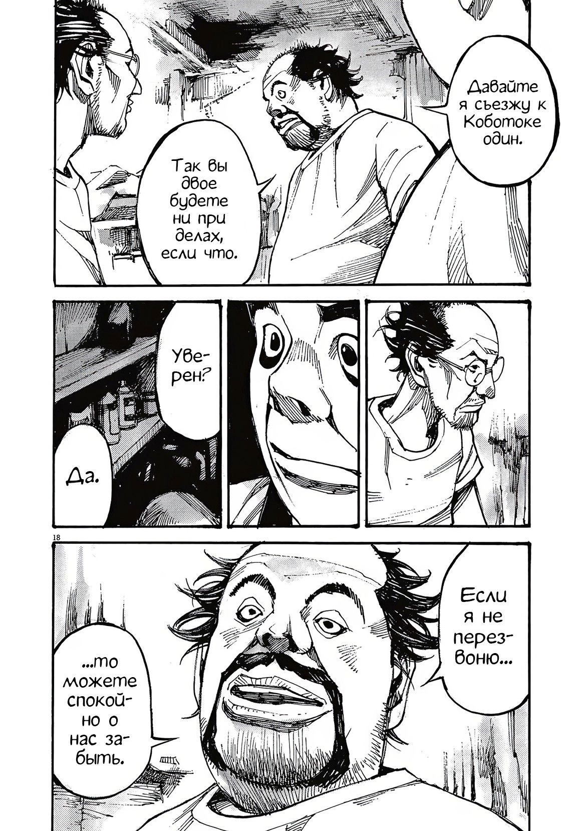 Манга Джамбо Макс - Глава 69 Страница 18