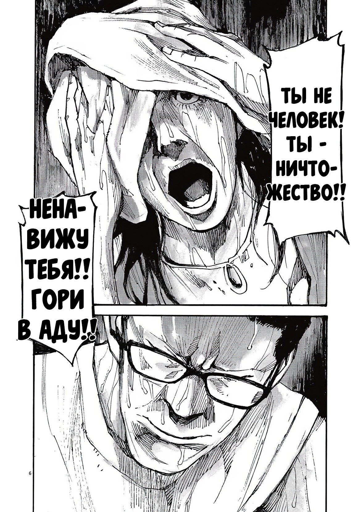 Манга Джамбо Макс - Глава 69 Страница 6