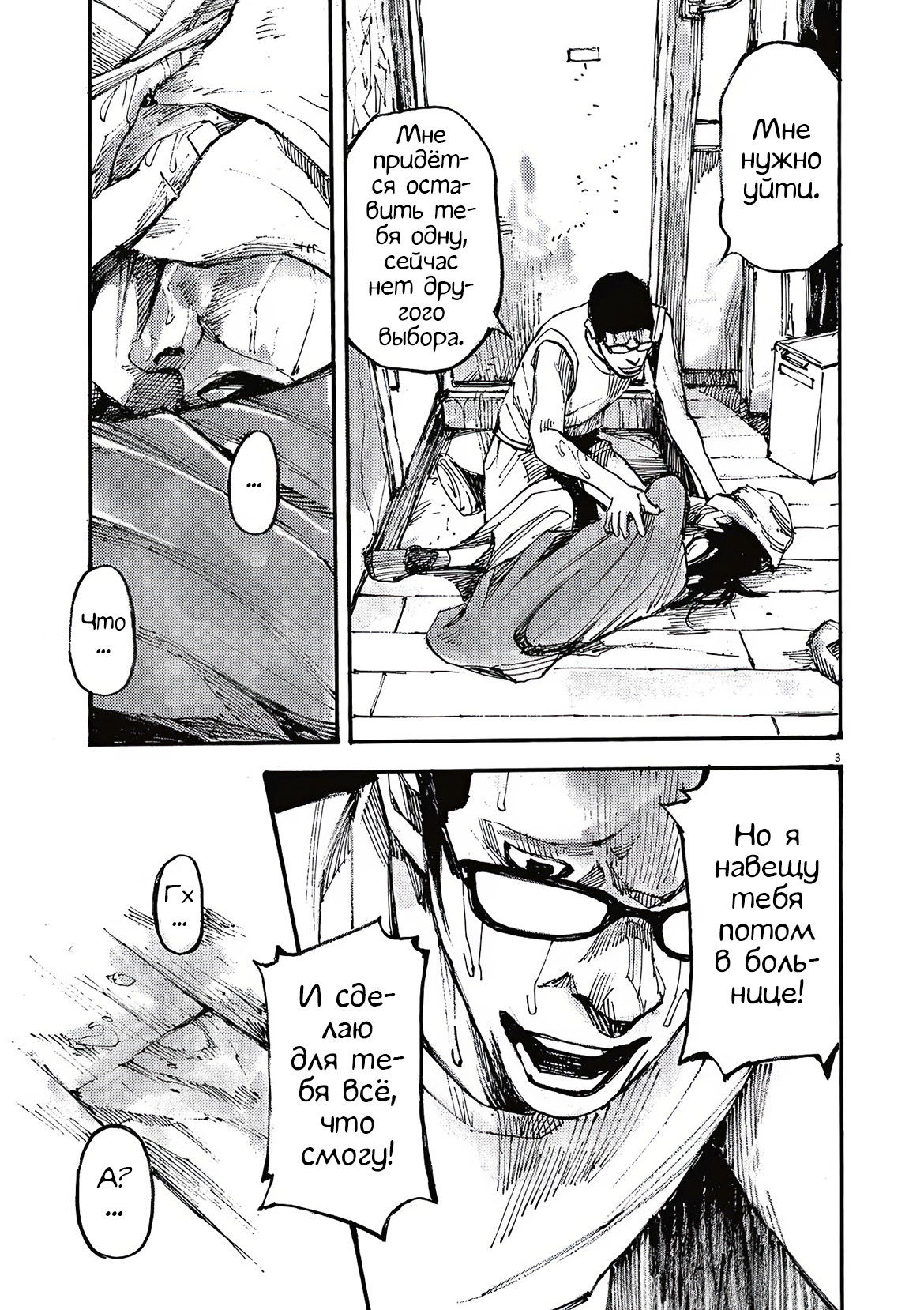 Манга Джамбо Макс - Глава 69 Страница 3