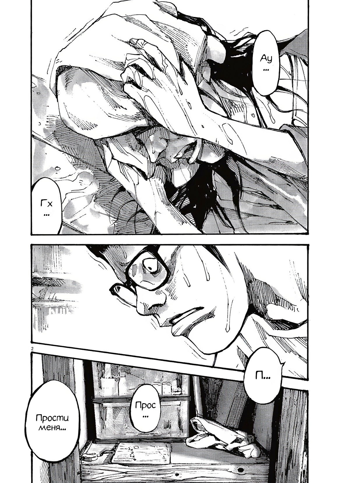 Манга Джамбо Макс - Глава 69 Страница 2