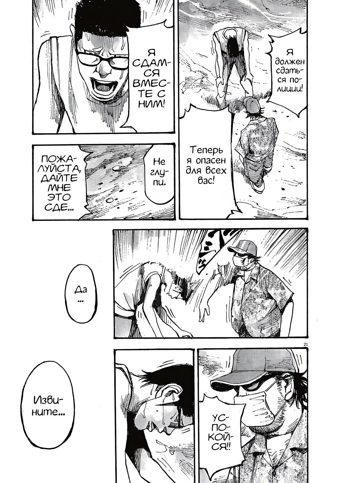 Манга Джамбо Макс - Глава 69 Страница 21