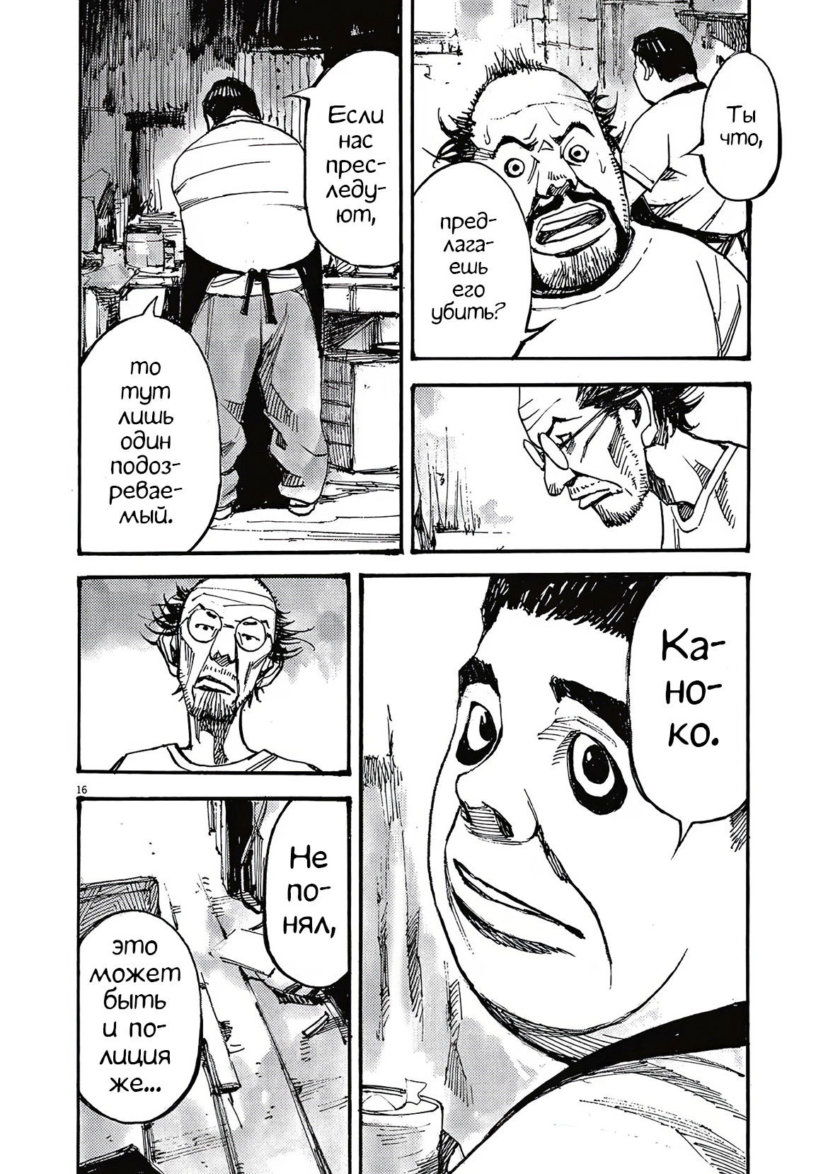 Манга Джамбо Макс - Глава 69 Страница 16