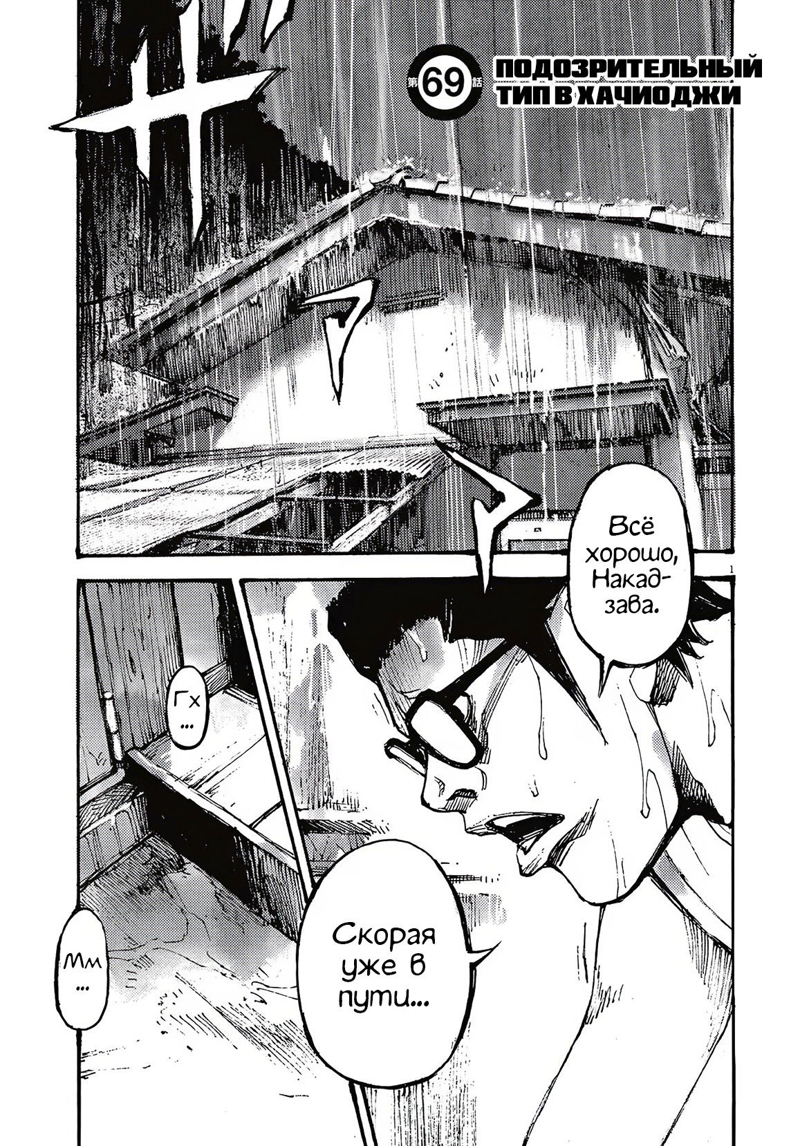 Манга Джамбо Макс - Глава 69 Страница 1