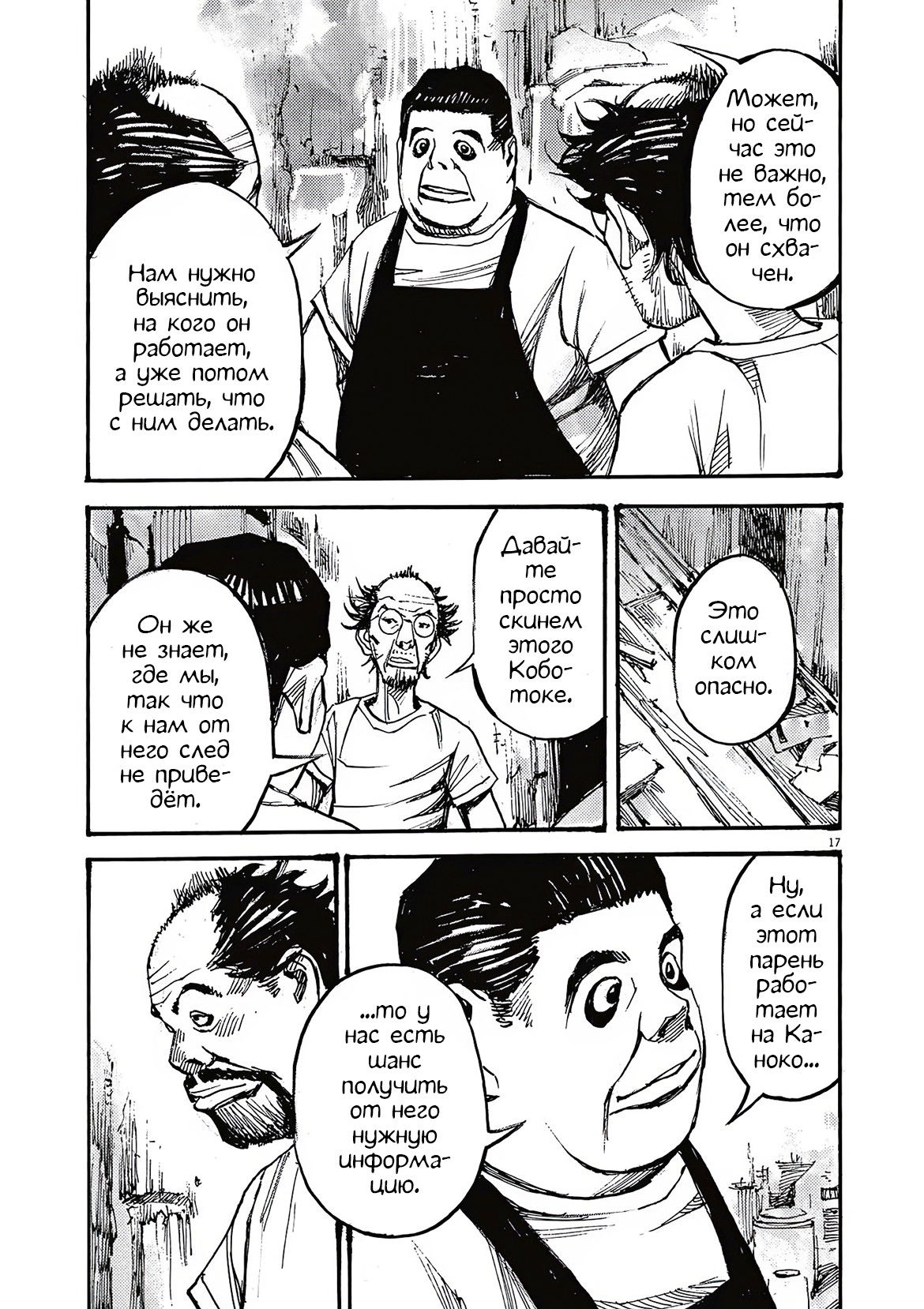 Манга Джамбо Макс - Глава 69 Страница 17