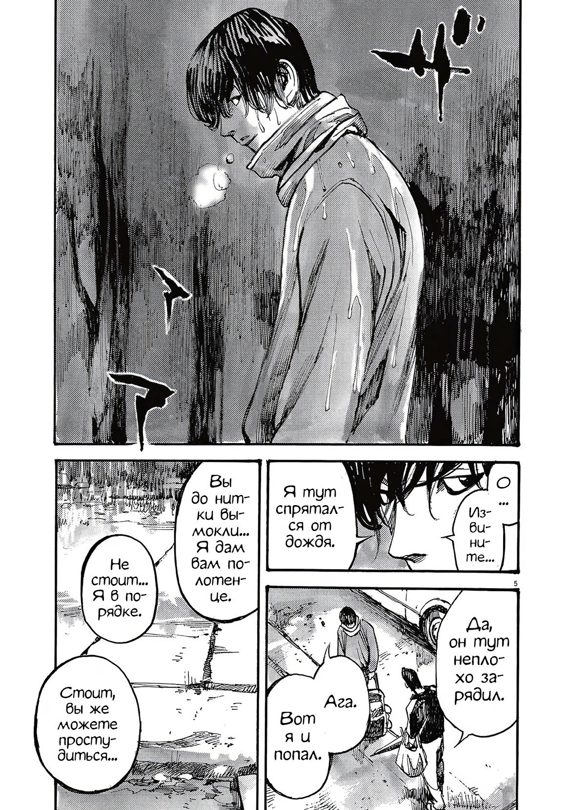 Манга Джамбо Макс - Глава 68 Страница 5