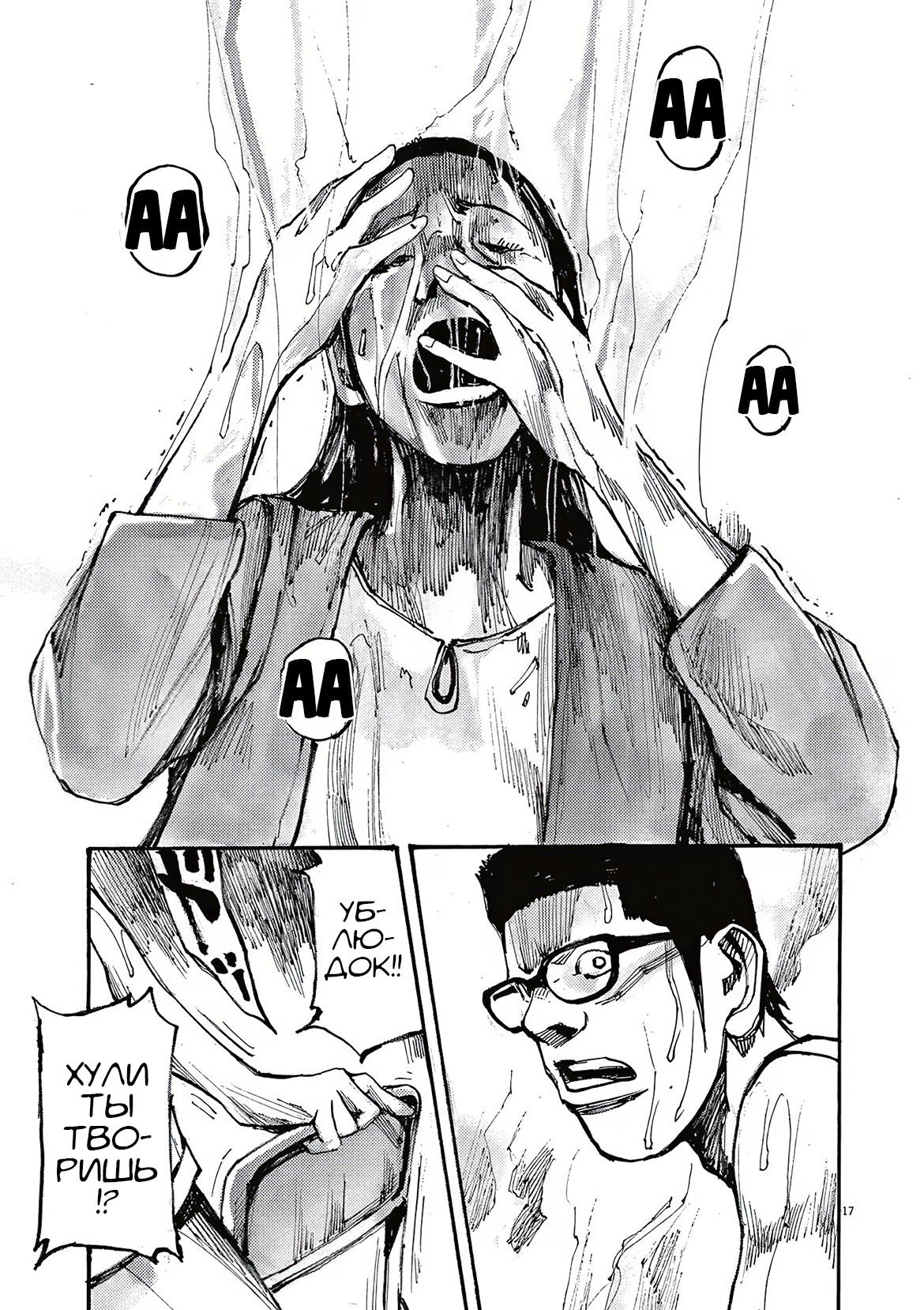 Манга Джамбо Макс - Глава 68 Страница 17