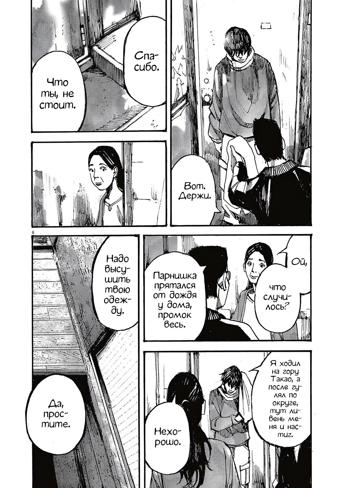 Манга Джамбо Макс - Глава 68 Страница 6