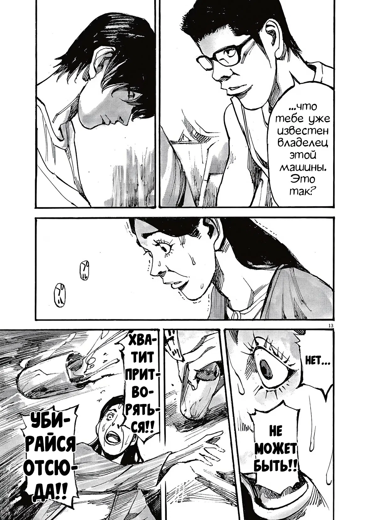 Манга Джамбо Макс - Глава 68 Страница 13