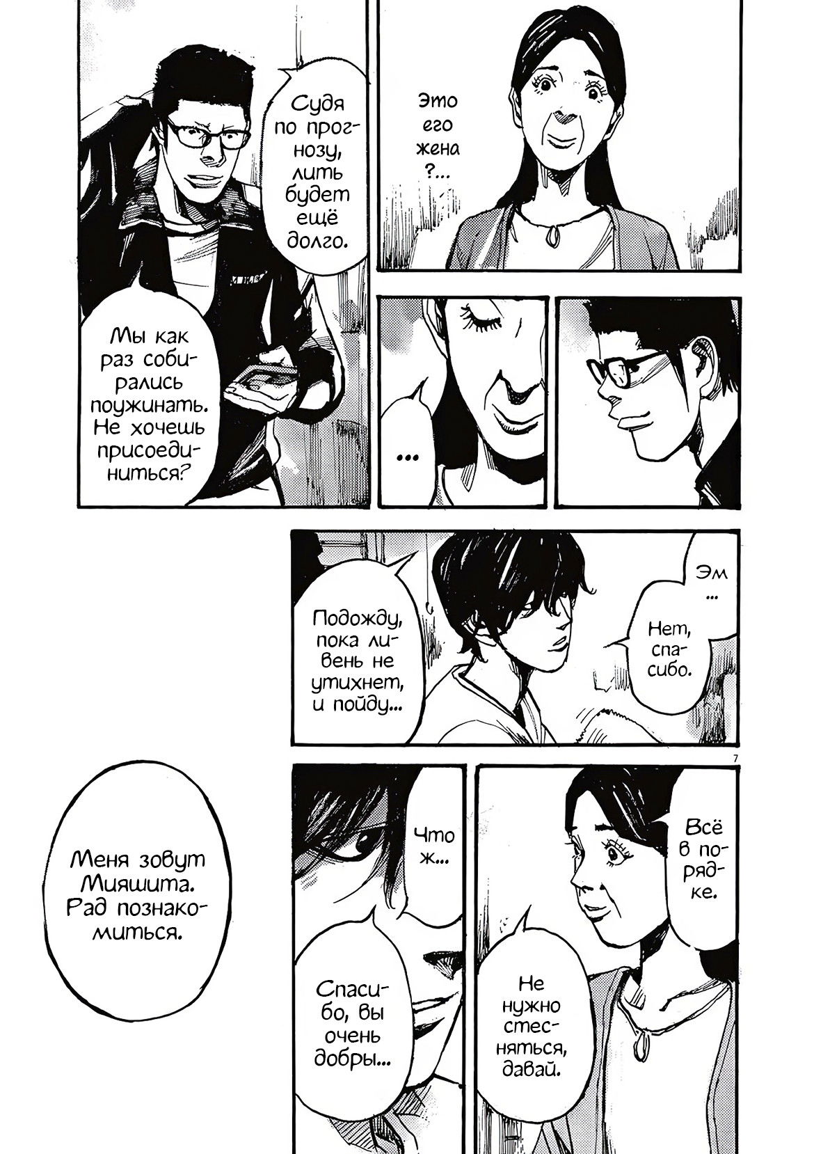 Манга Джамбо Макс - Глава 68 Страница 7