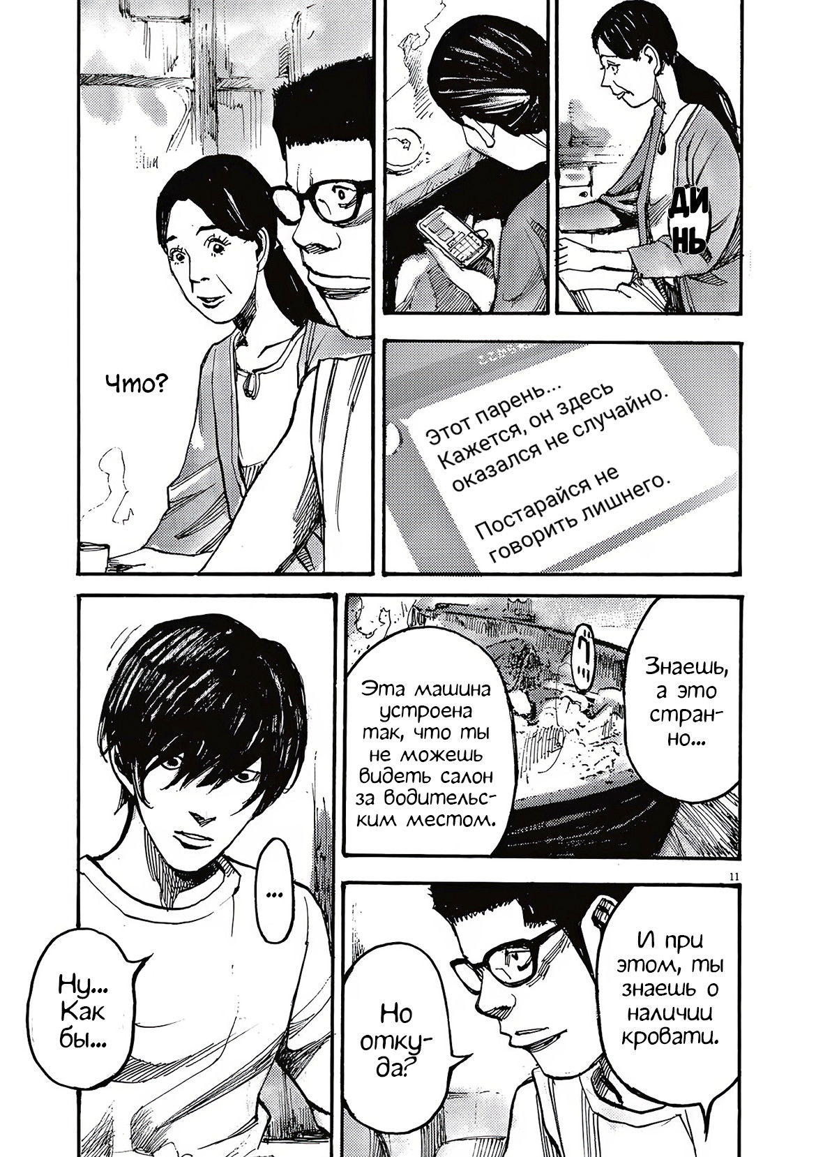 Манга Джамбо Макс - Глава 68 Страница 11