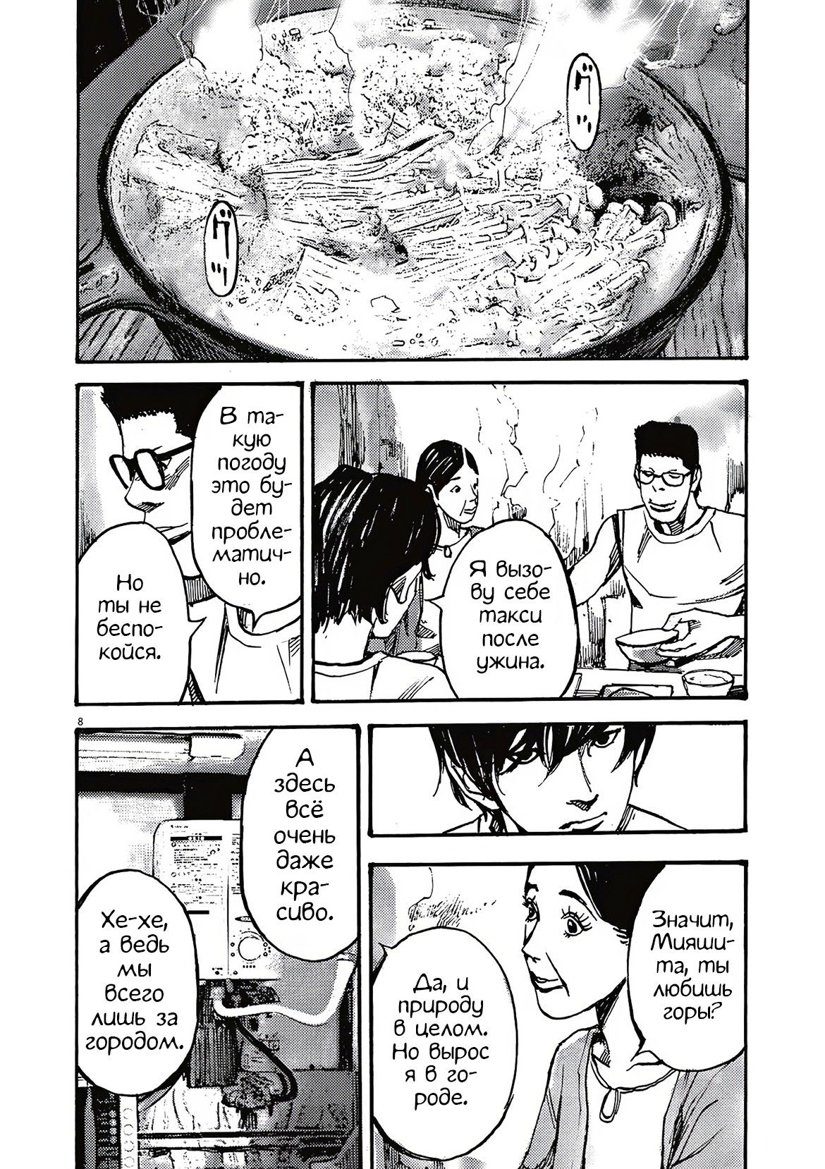 Манга Джамбо Макс - Глава 68 Страница 8