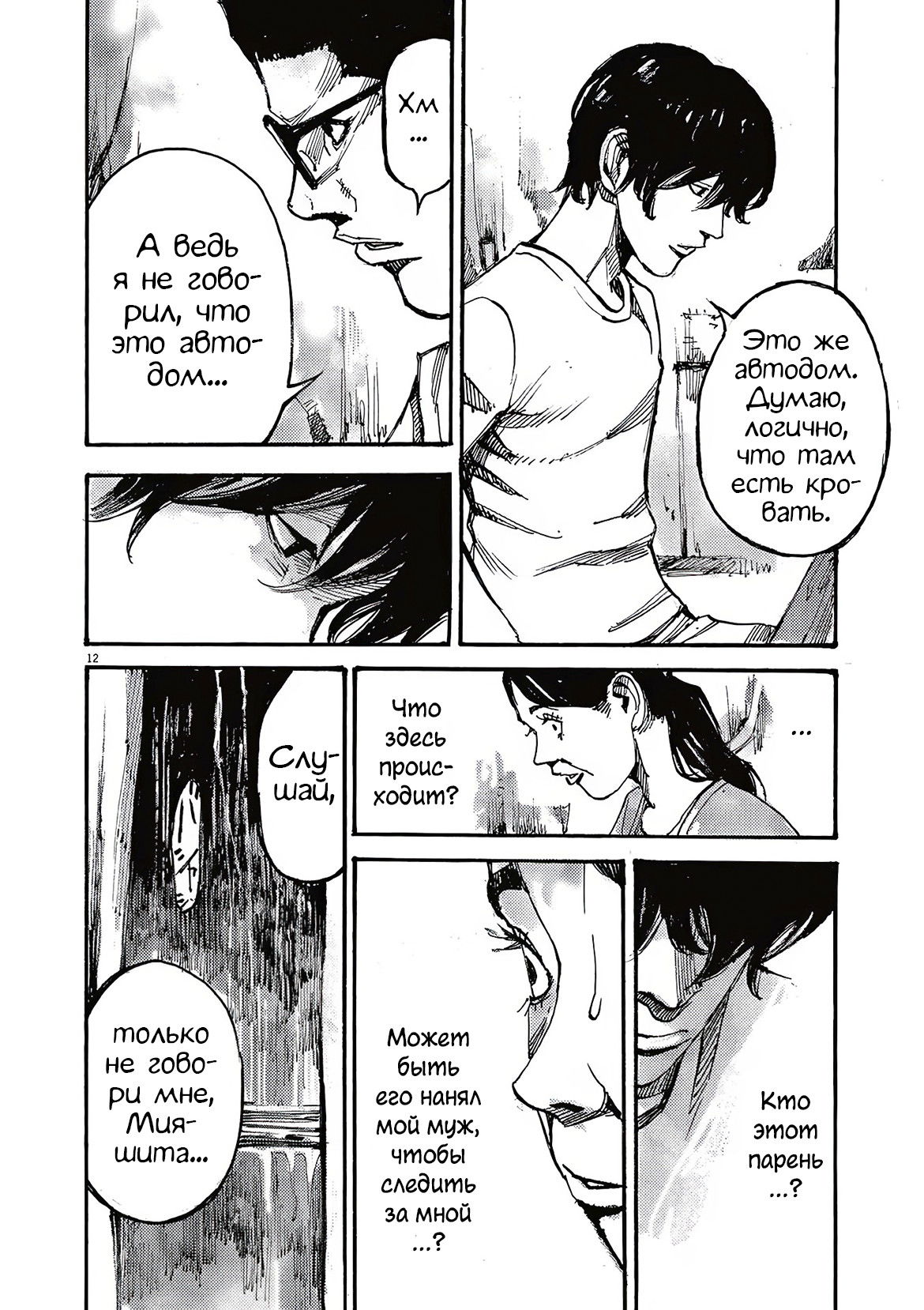 Манга Джамбо Макс - Глава 68 Страница 12