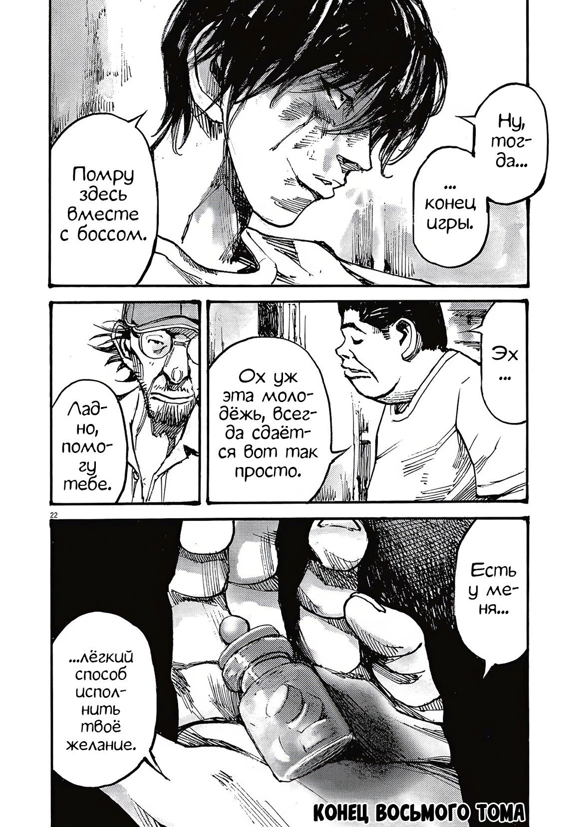 Манга Джамбо Макс - Глава 71 Страница 22