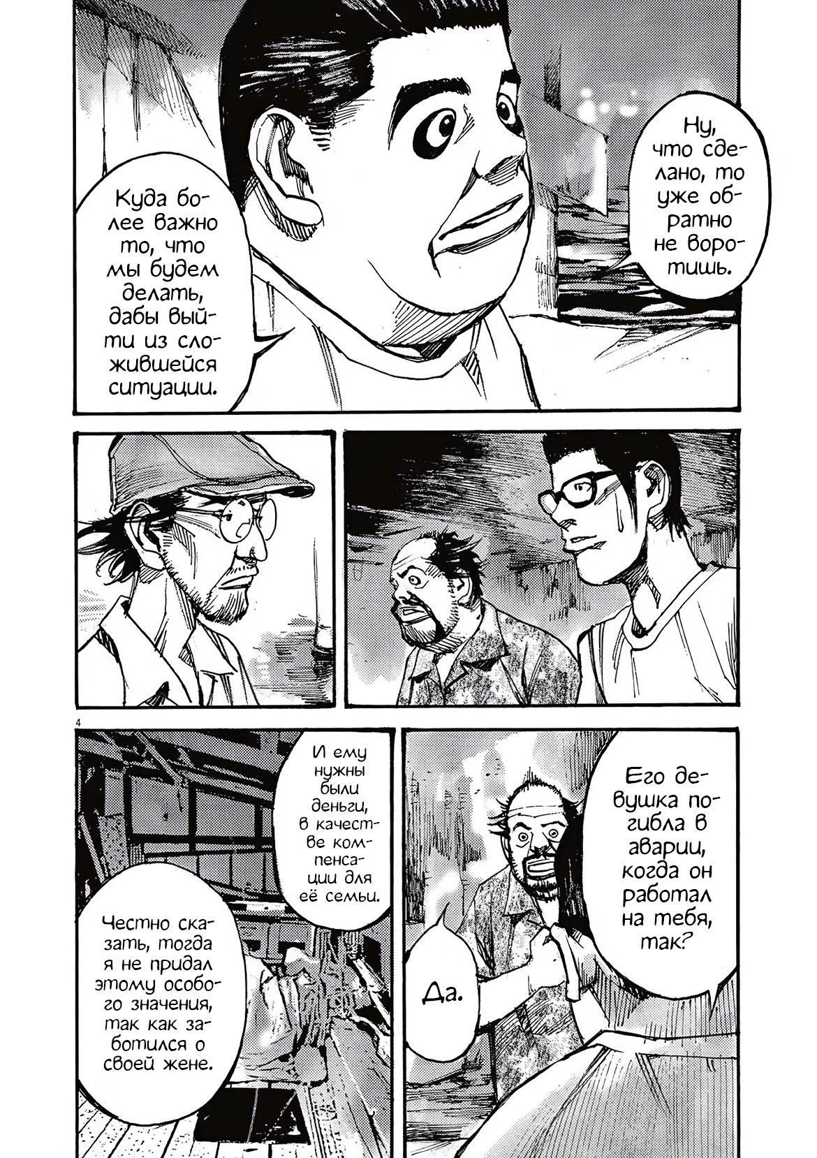 Манга Джамбо Макс - Глава 71 Страница 4