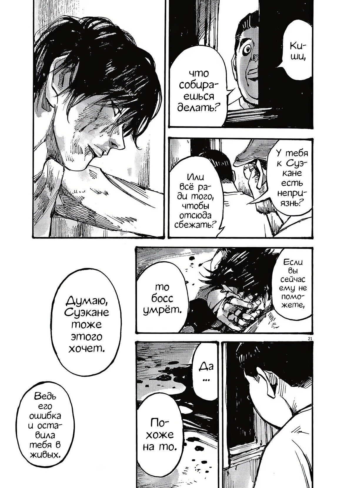 Манга Джамбо Макс - Глава 71 Страница 21