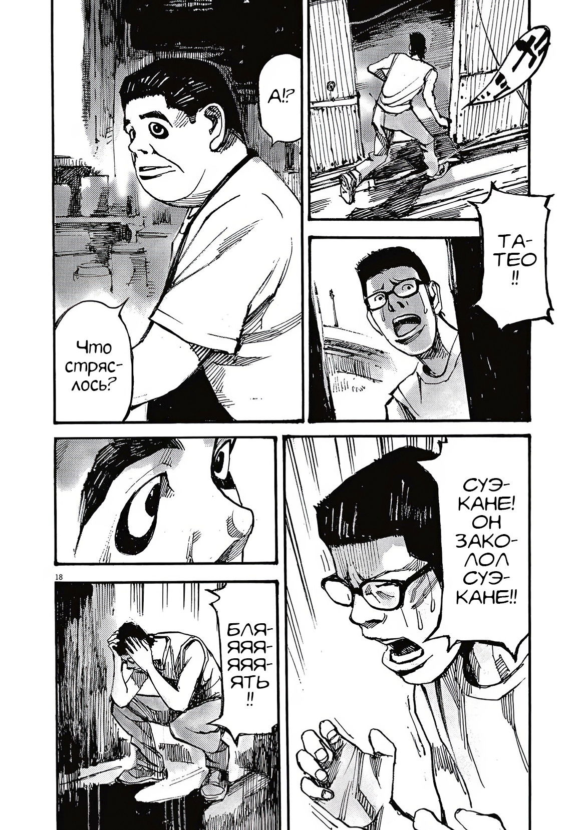 Манга Джамбо Макс - Глава 71 Страница 18