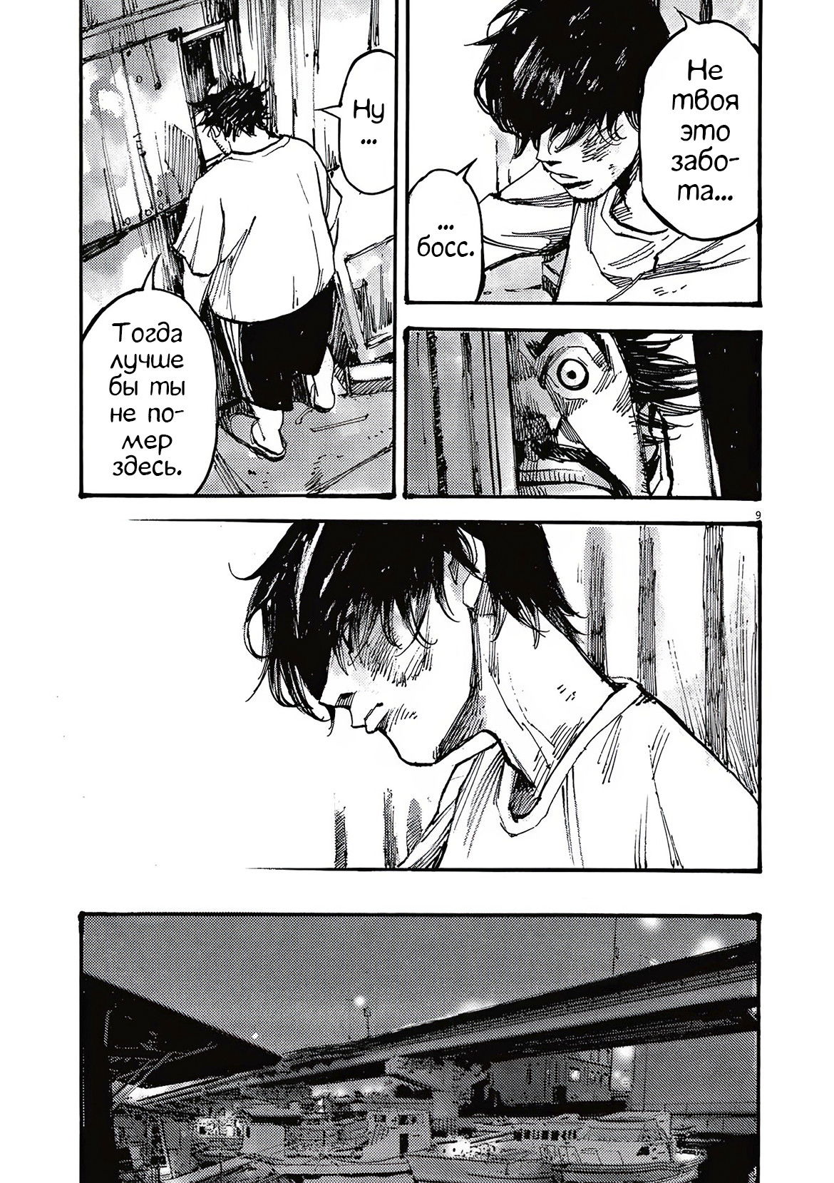 Манга Джамбо Макс - Глава 71 Страница 9
