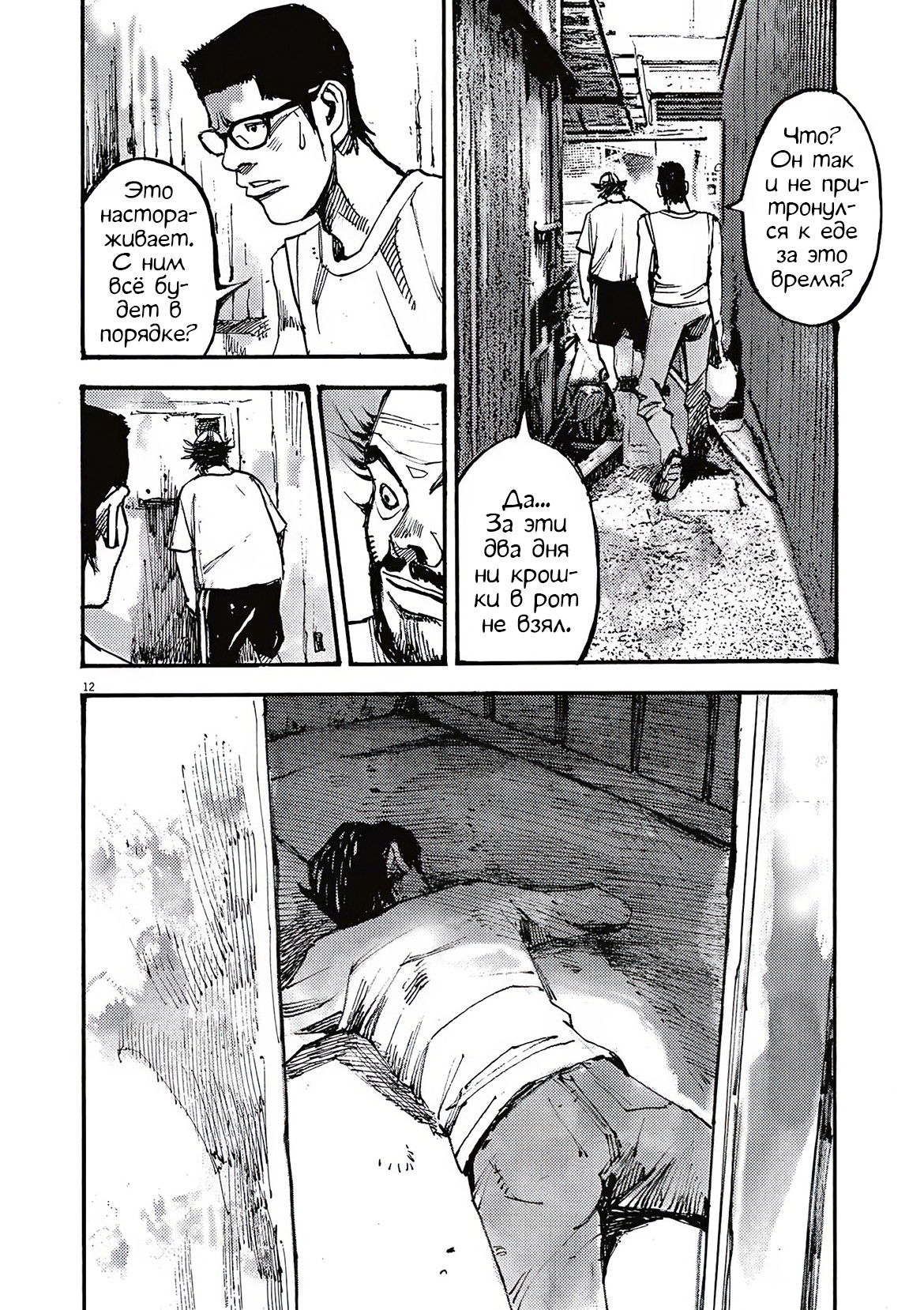 Манга Джамбо Макс - Глава 71 Страница 12