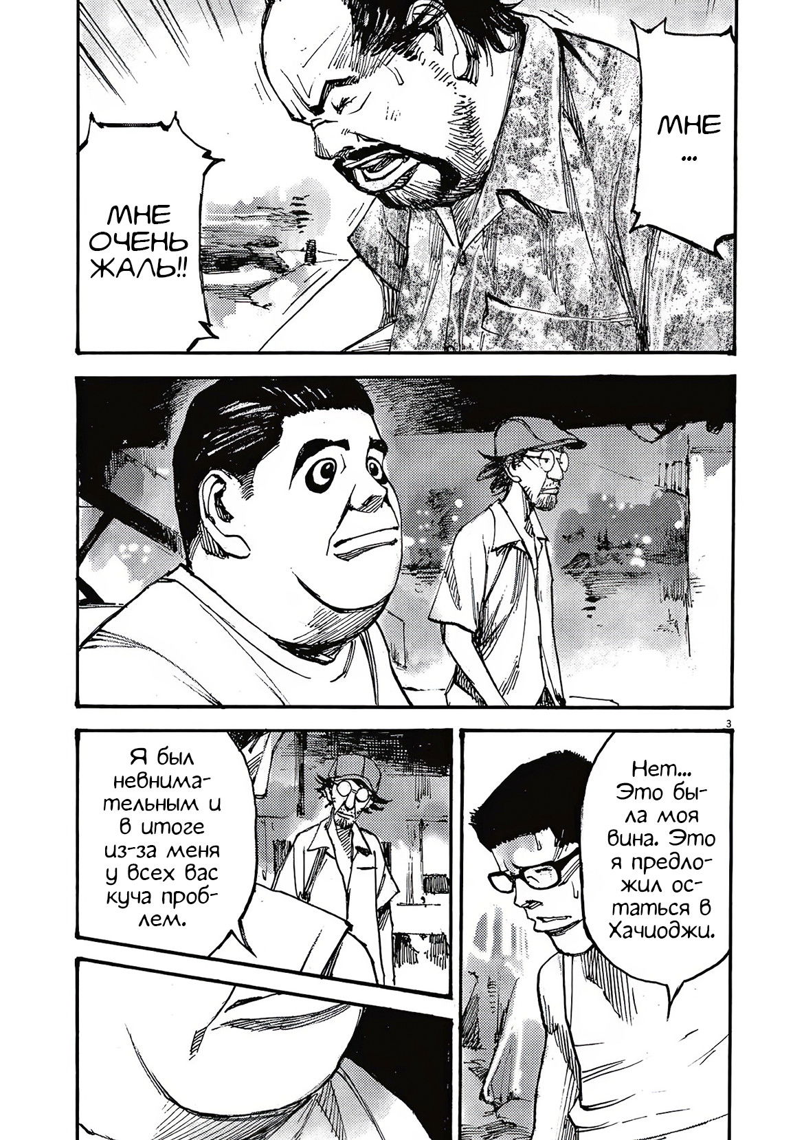 Манга Джамбо Макс - Глава 71 Страница 3