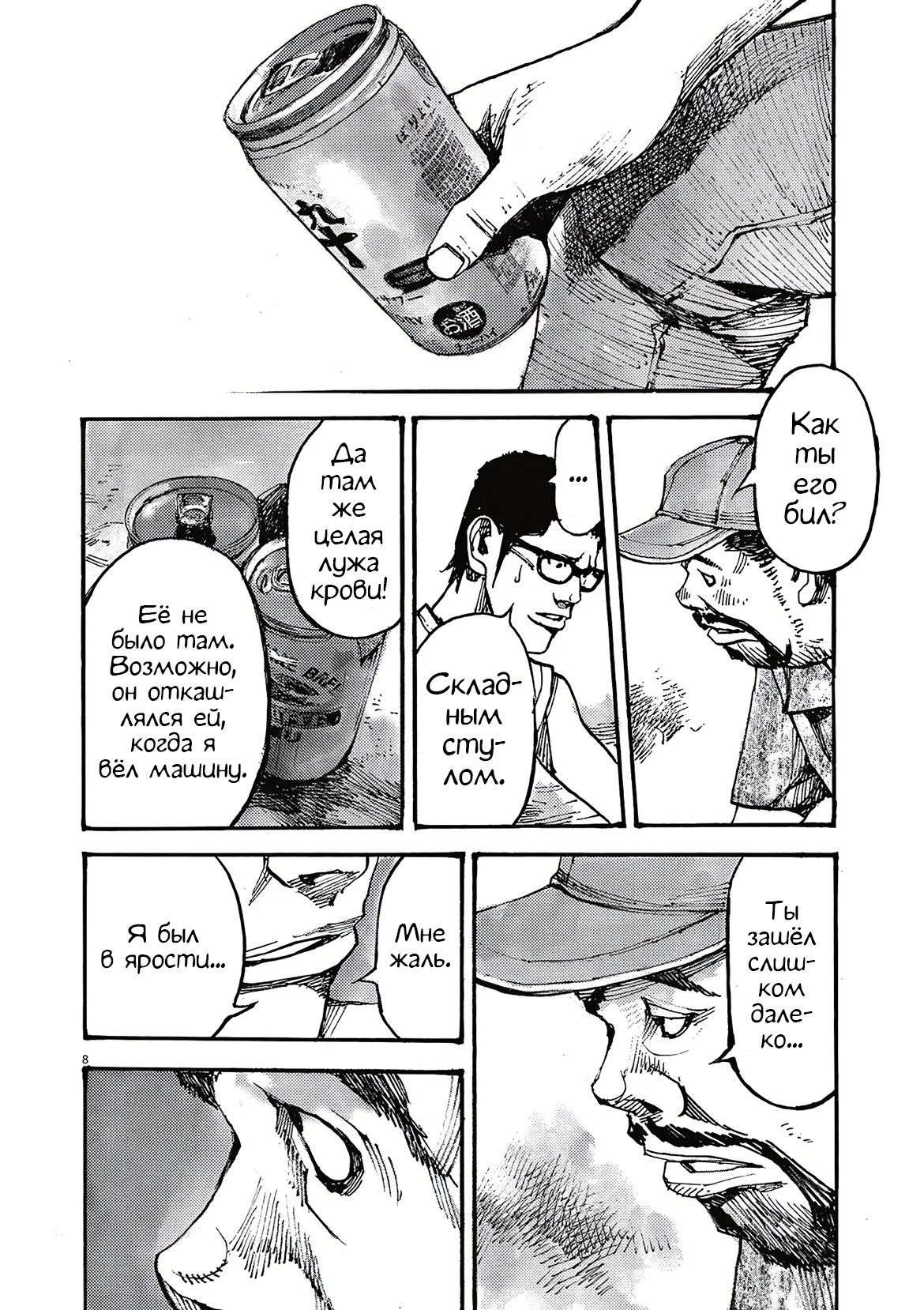 Манга Джамбо Макс - Глава 70 Страница 8