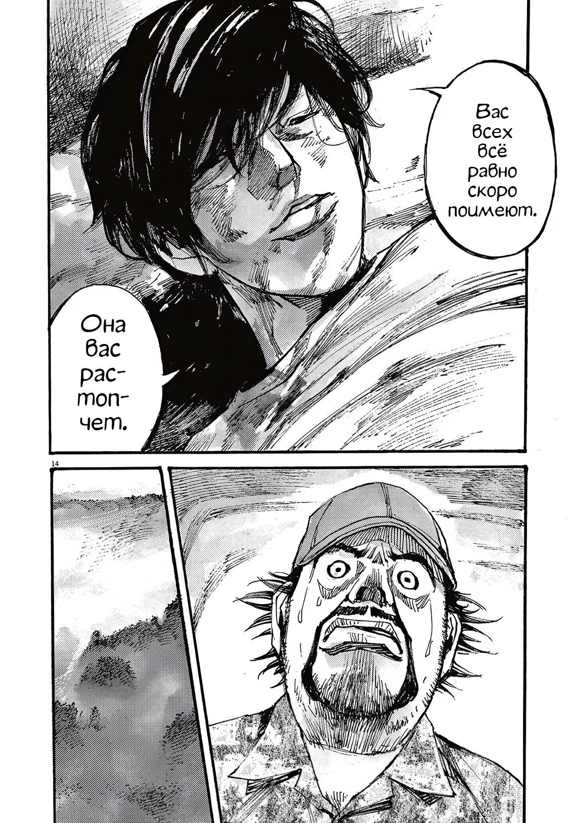 Манга Джамбо Макс - Глава 70 Страница 14