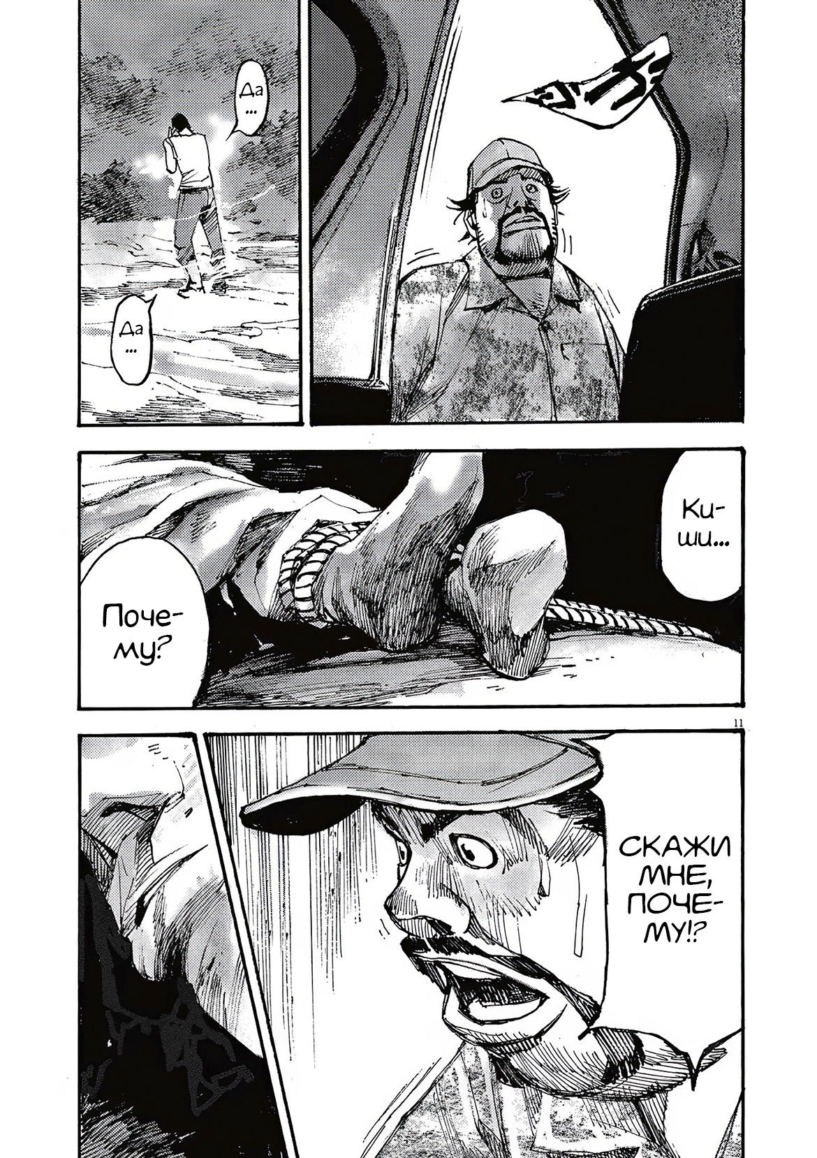 Манга Джамбо Макс - Глава 70 Страница 11