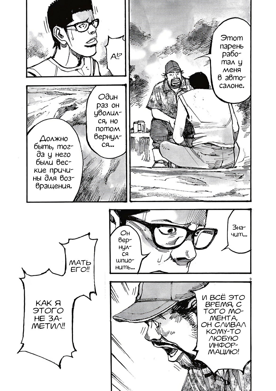 Манга Джамбо Макс - Глава 70 Страница 9