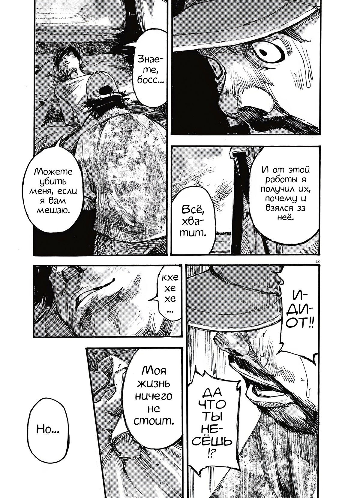 Манга Джамбо Макс - Глава 70 Страница 13