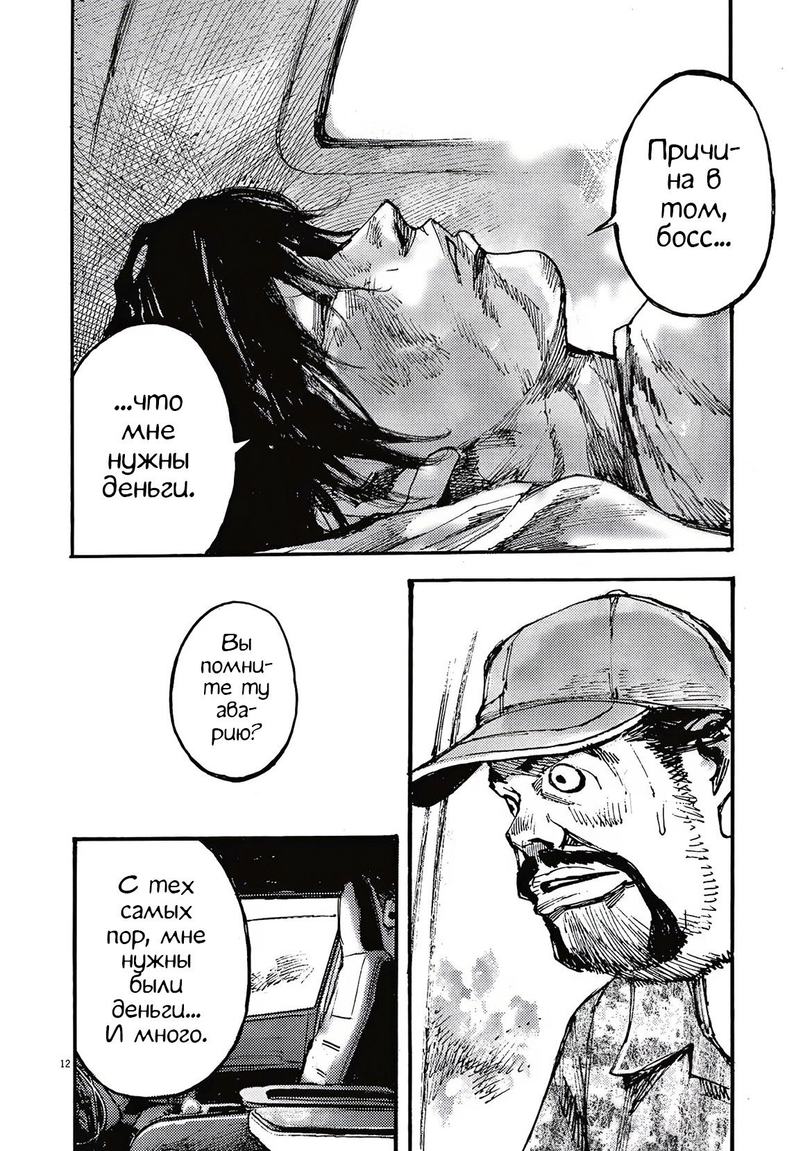 Манга Джамбо Макс - Глава 70 Страница 12