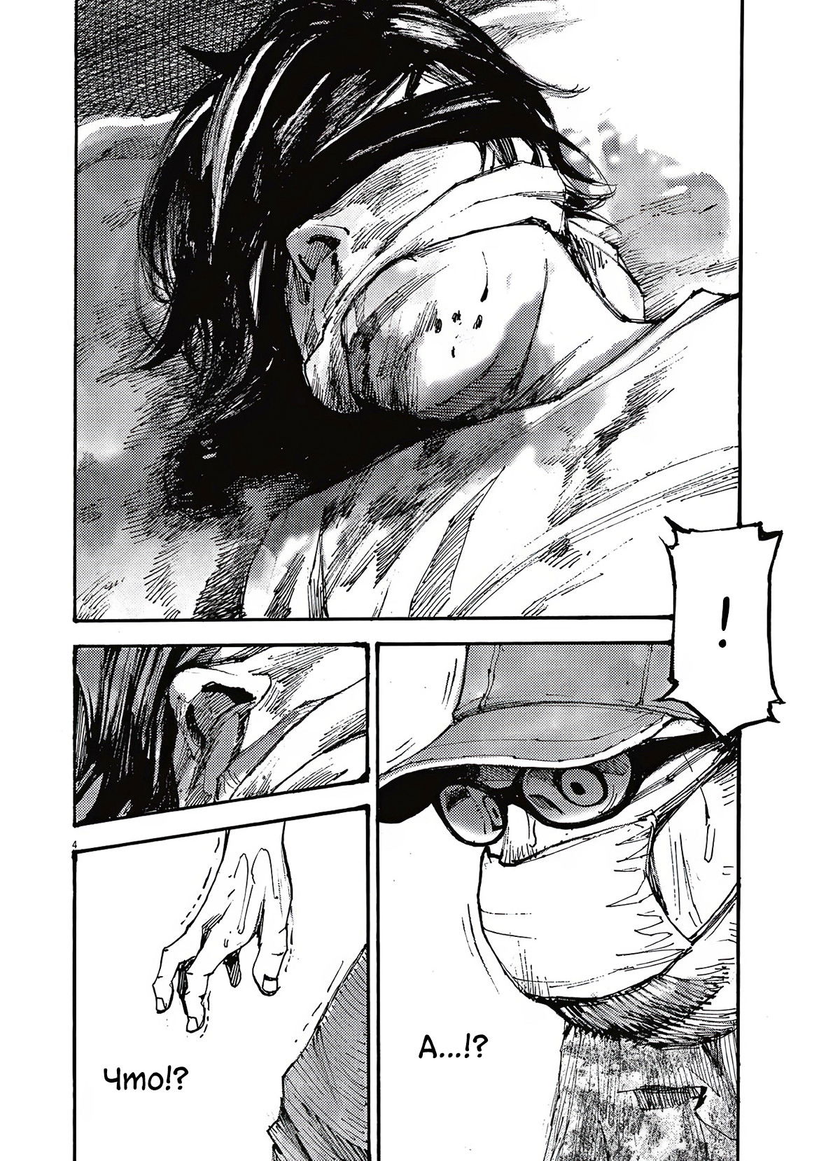 Манга Джамбо Макс - Глава 70 Страница 4