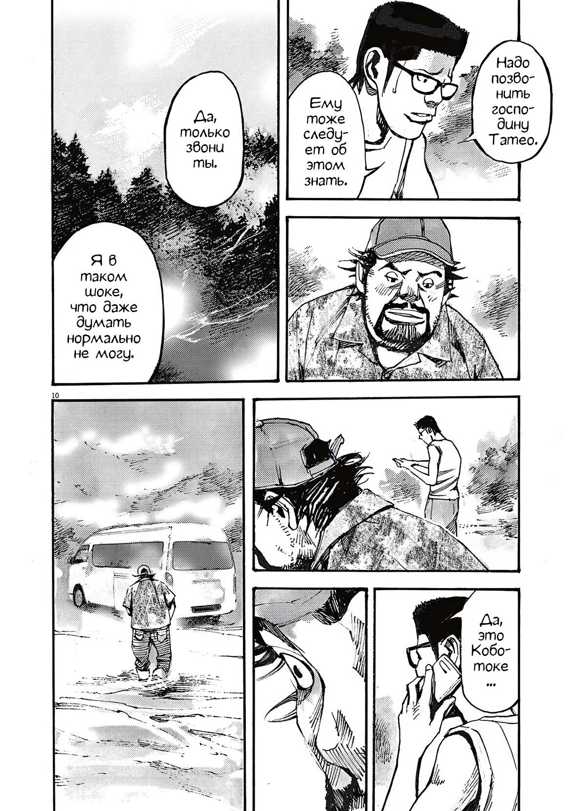 Манга Джамбо Макс - Глава 70 Страница 10