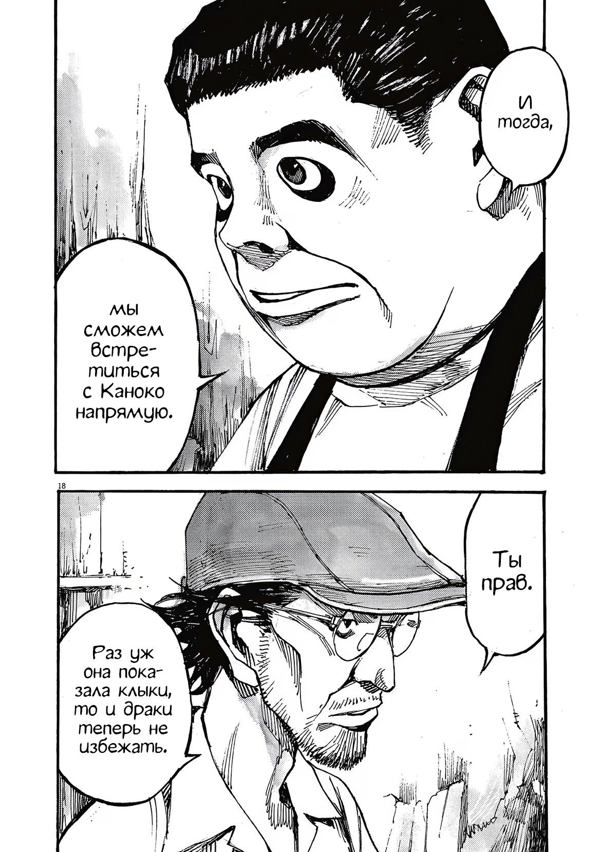 Манга Джамбо Макс - Глава 70 Страница 18
