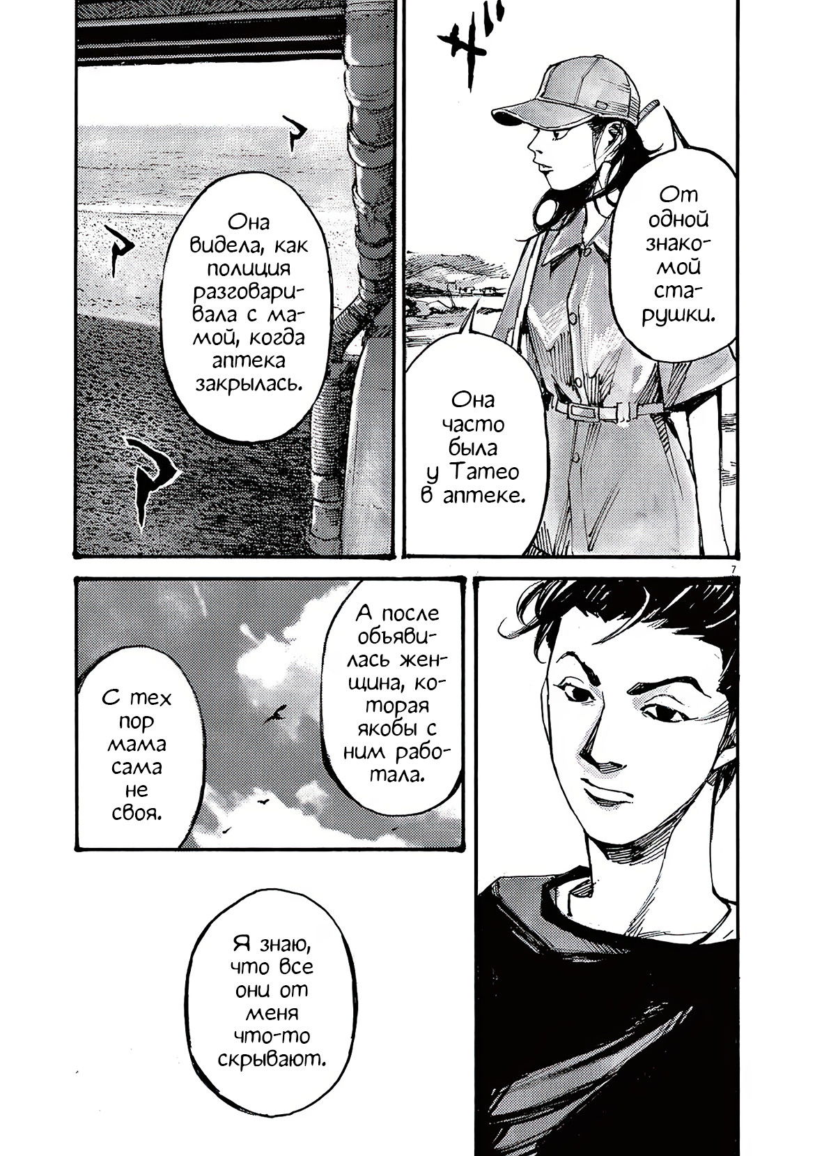 Манга Джамбо Макс - Глава 74 Страница 5