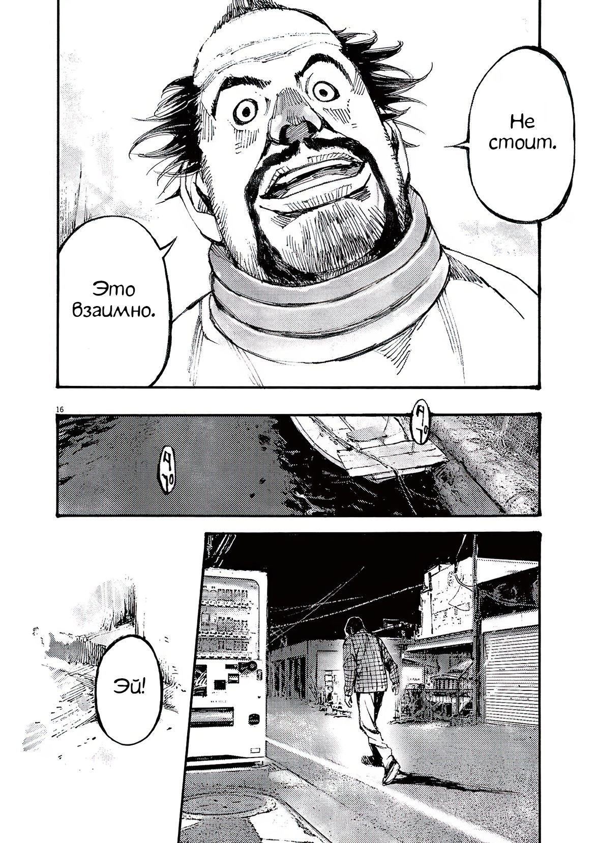 Манга Джамбо Макс - Глава 74 Страница 14