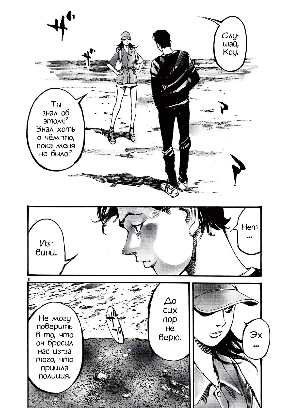 Манга Джамбо Макс - Глава 74 Страница 6