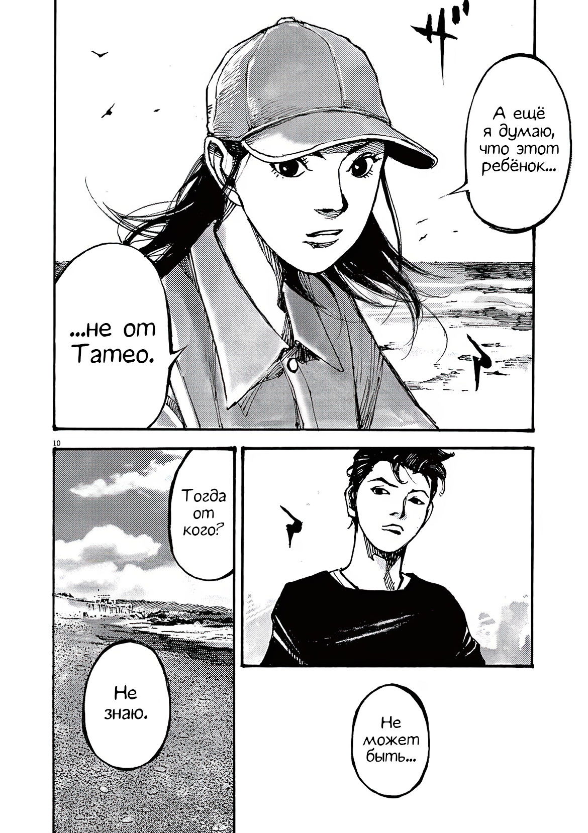 Манга Джамбо Макс - Глава 74 Страница 8