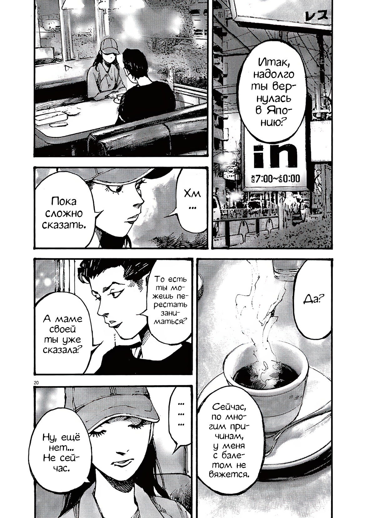 Манга Джамбо Макс - Глава 74 Страница 18