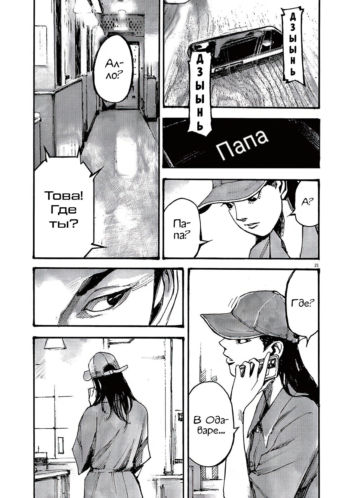 Манга Джамбо Макс - Глава 74 Страница 19