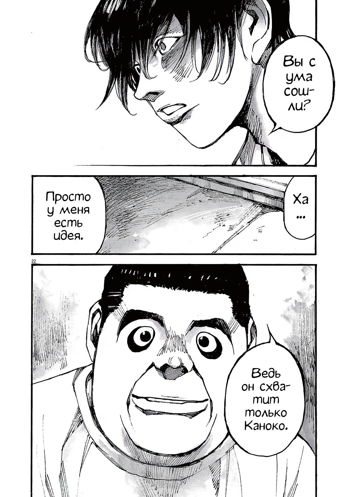Манга Джамбо Макс - Глава 73 Страница 22